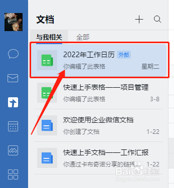 企业微信文档怎么让单元格字体倾斜