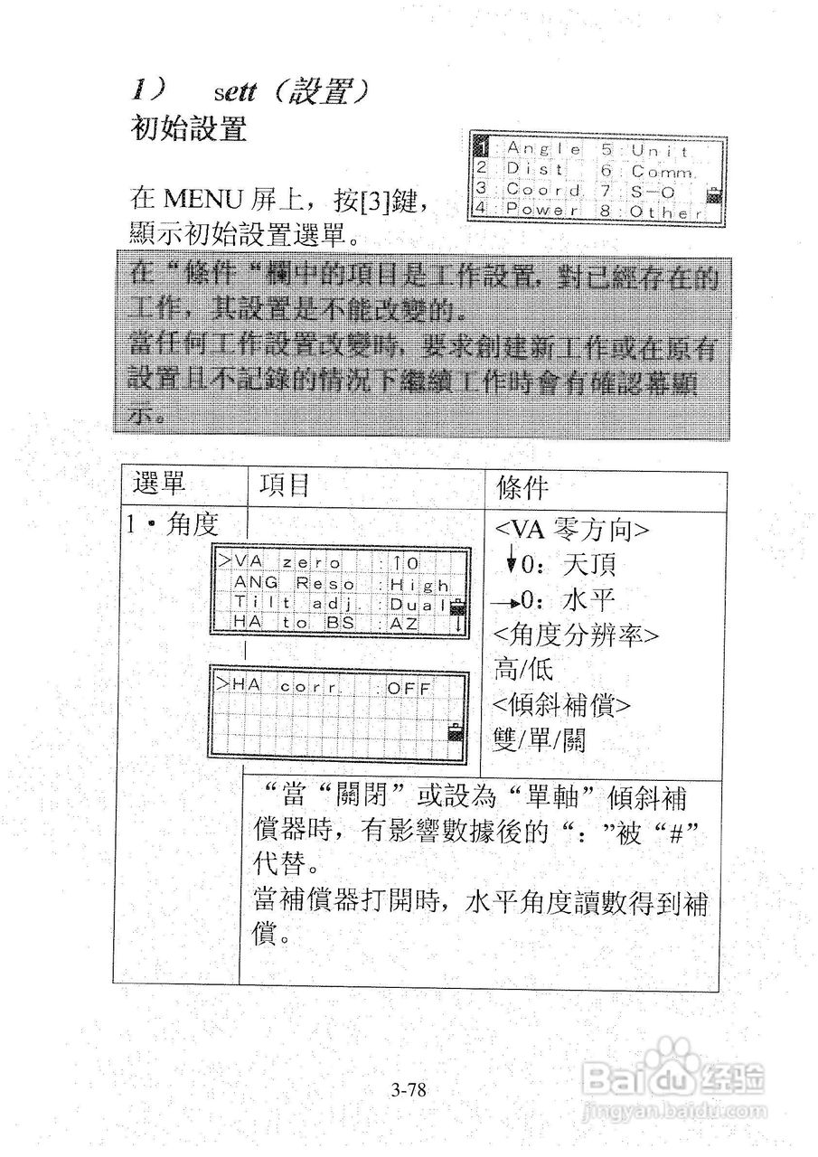 尼康DTM-501、521、531、551 系列全站仪使用手册:[12]