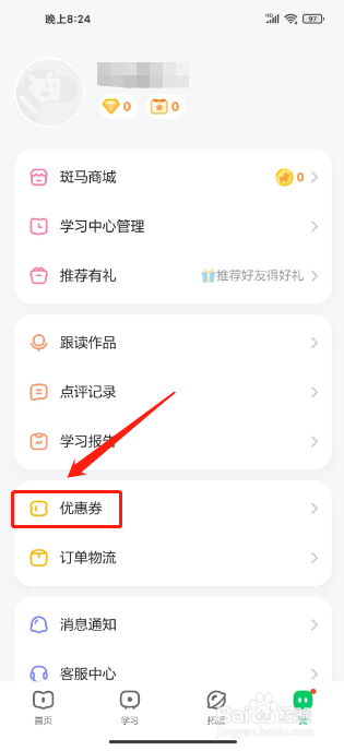 斑马app如何进行兑换优惠券