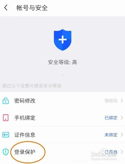 陌陌登录保护如何关闭