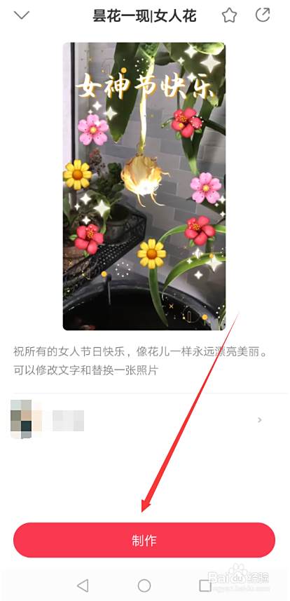 抖音三八女神节特效怎么弄昙花一现女人花特效 百度经验