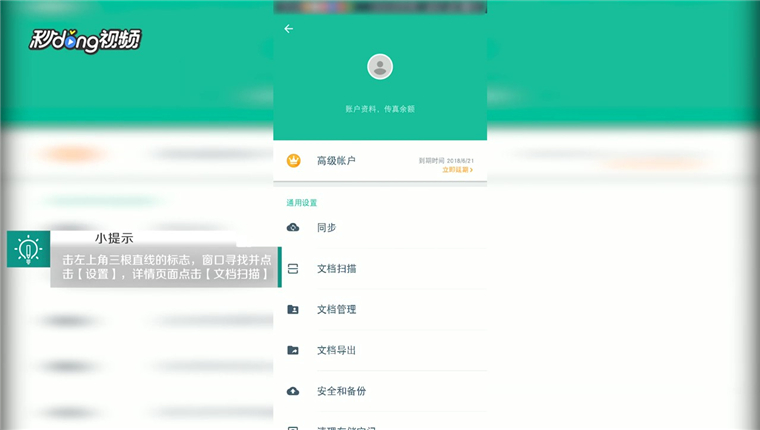 扫描全能王如何开启多张图片自动切边