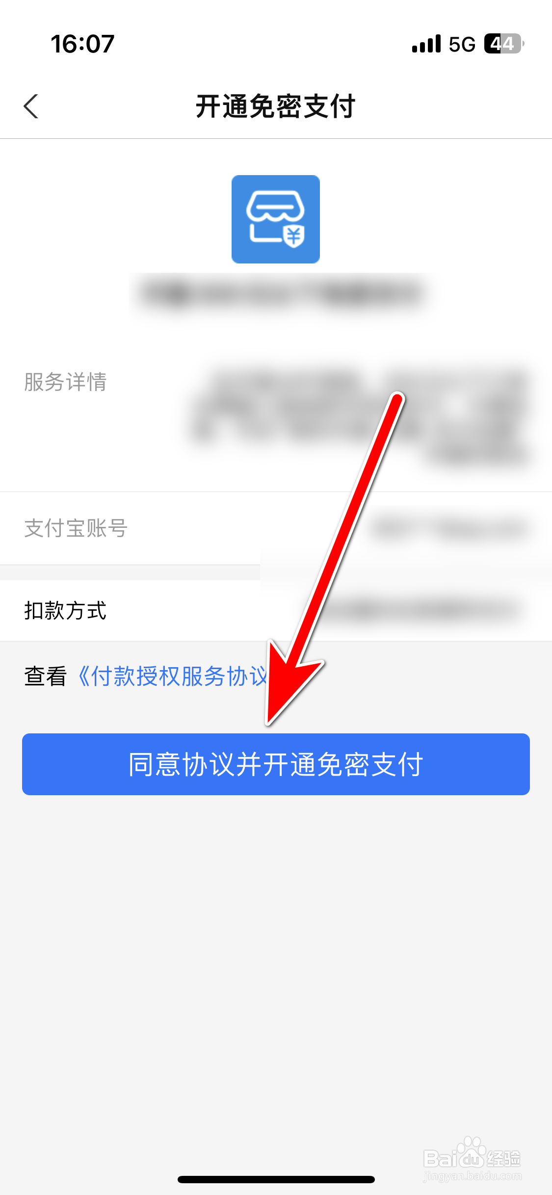 手机天猫如何开通小额免密支付功能