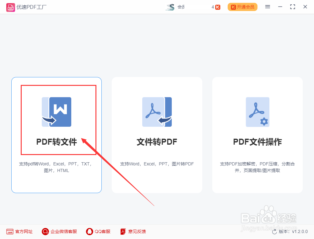 如何将pdf转换成ppt