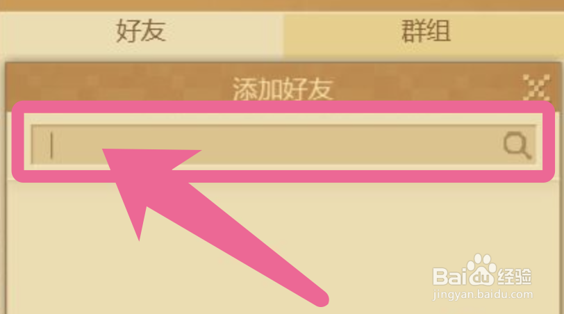 网易版我的世界如何添加好友