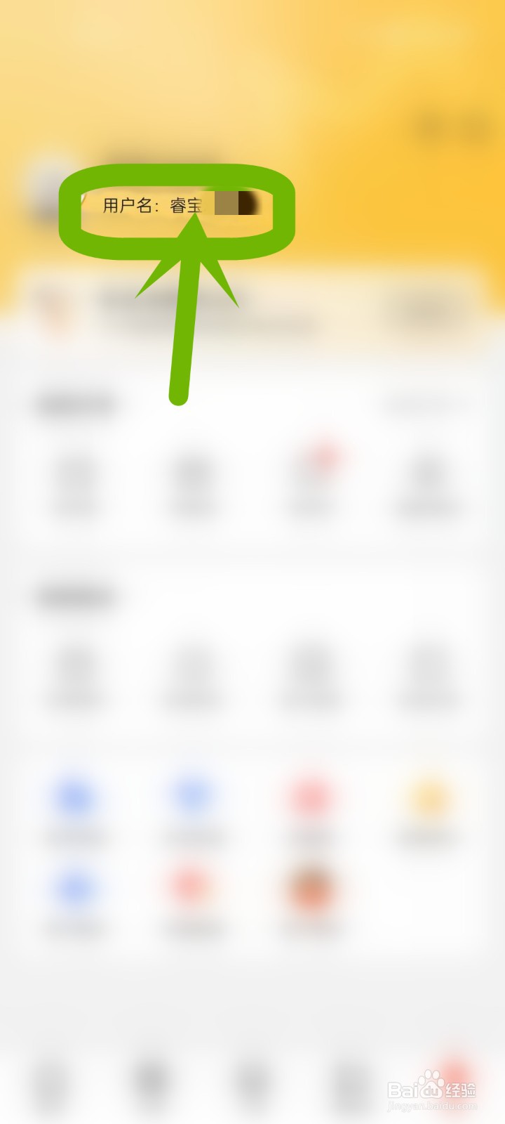 怎么查看京东车友会APP的昵称