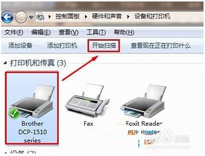 win7系统怎么打开扫描仪