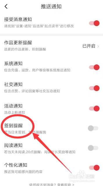 起点读书APP怎么开启签到提醒