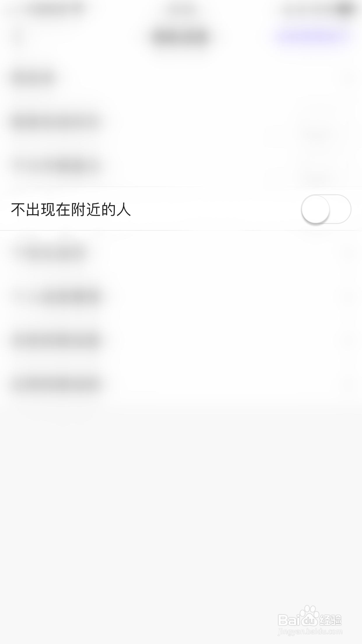 Hello语音怎么停用不出现在附近的人