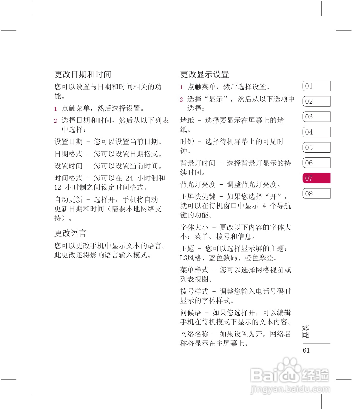 LG KF510手机使用说明书:[7]