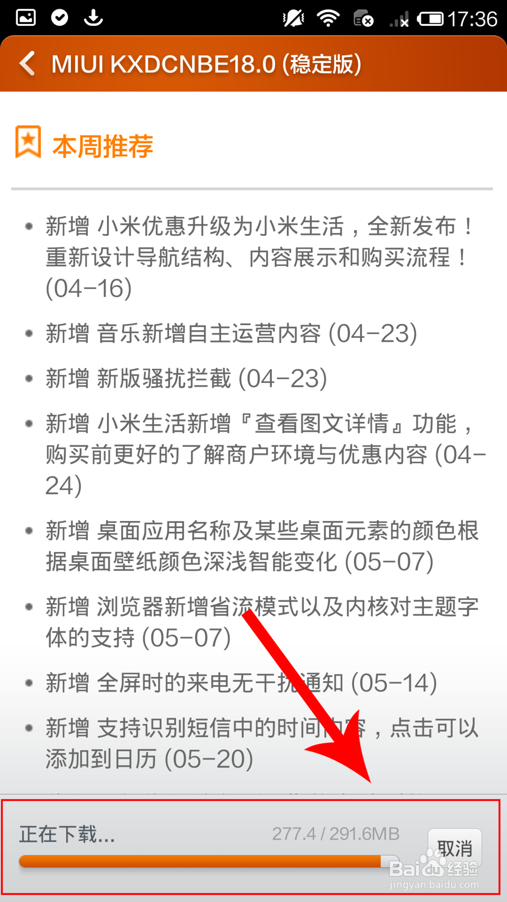 小米3系统升级过程操作