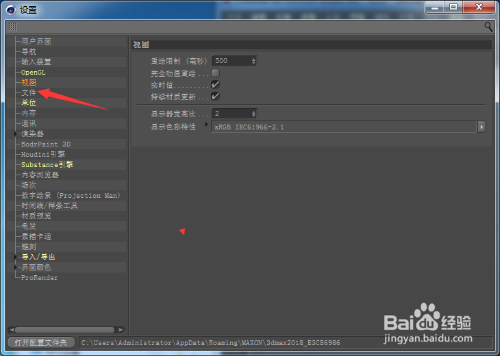 Cinema 4D怎么开启保存工程时较少参考