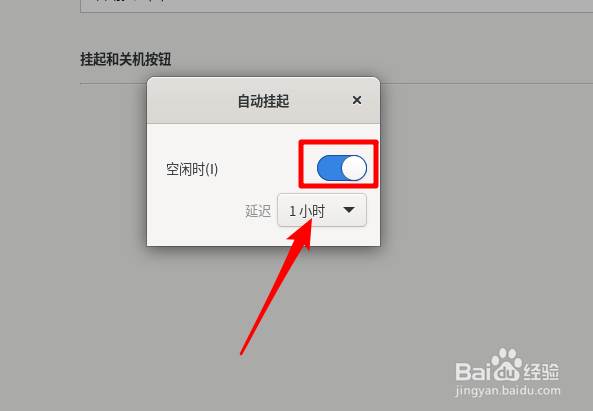 Fedora Linux怎么启用自动挂起
