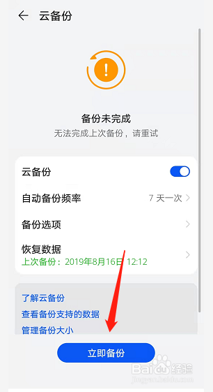 手机恢复出厂设置怎么备份数据