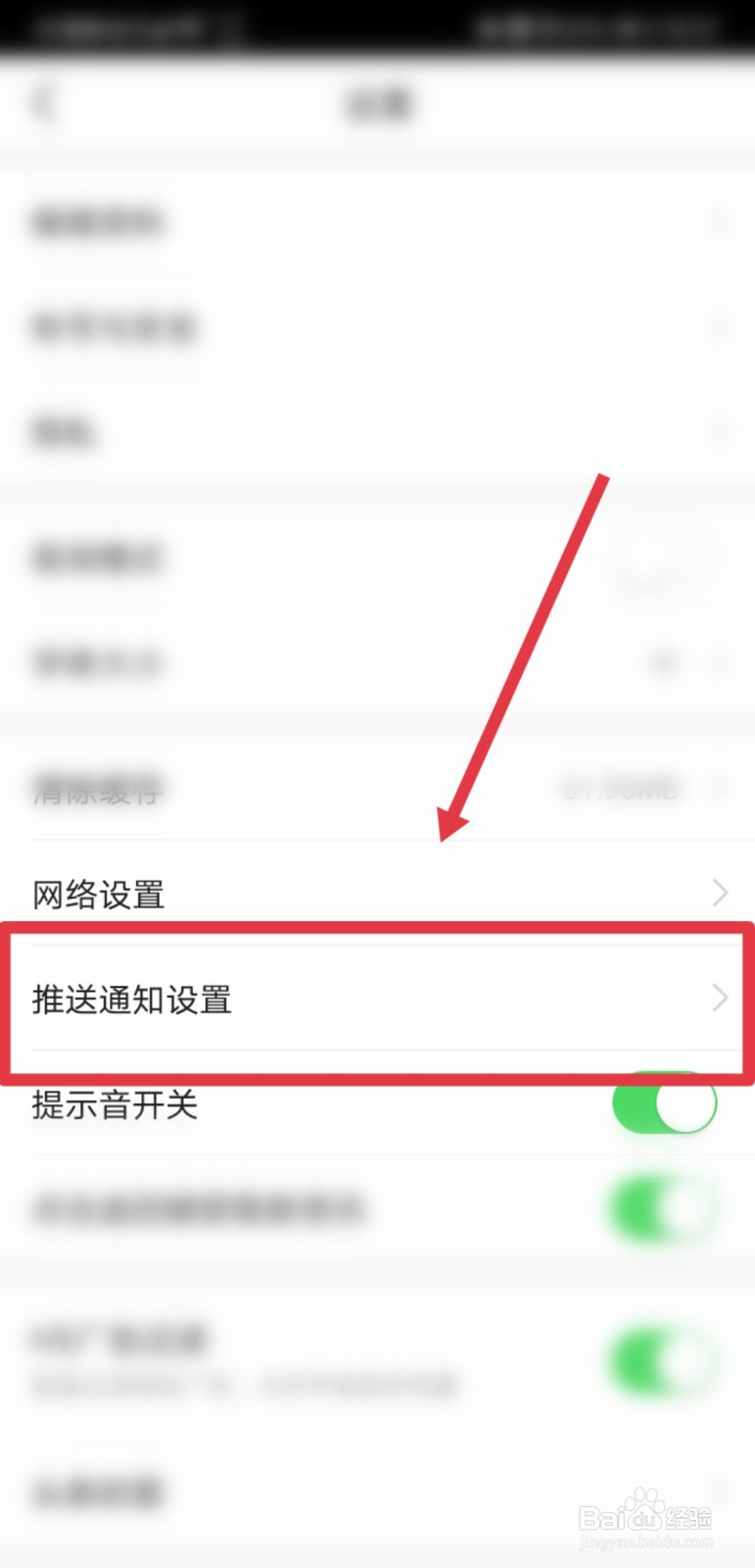 今日头条如何设置消息免打扰