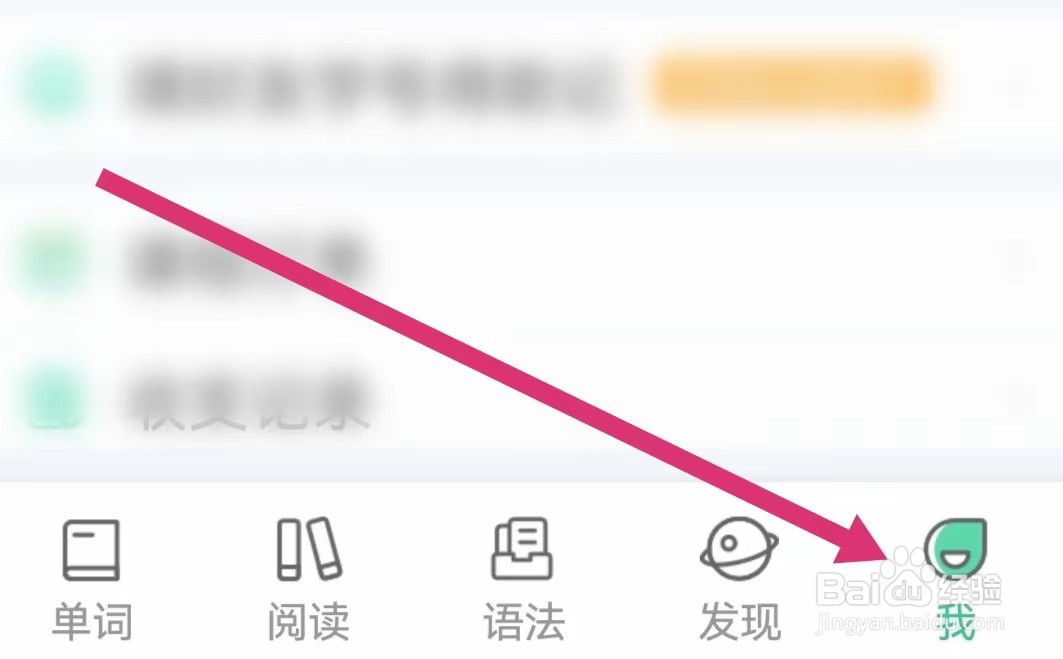 知米背单词APP如何查看经验值