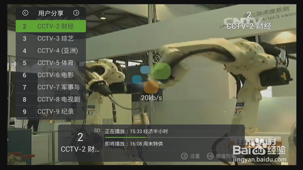 海美迪盒子如何安装软件，看直播电视点播视频