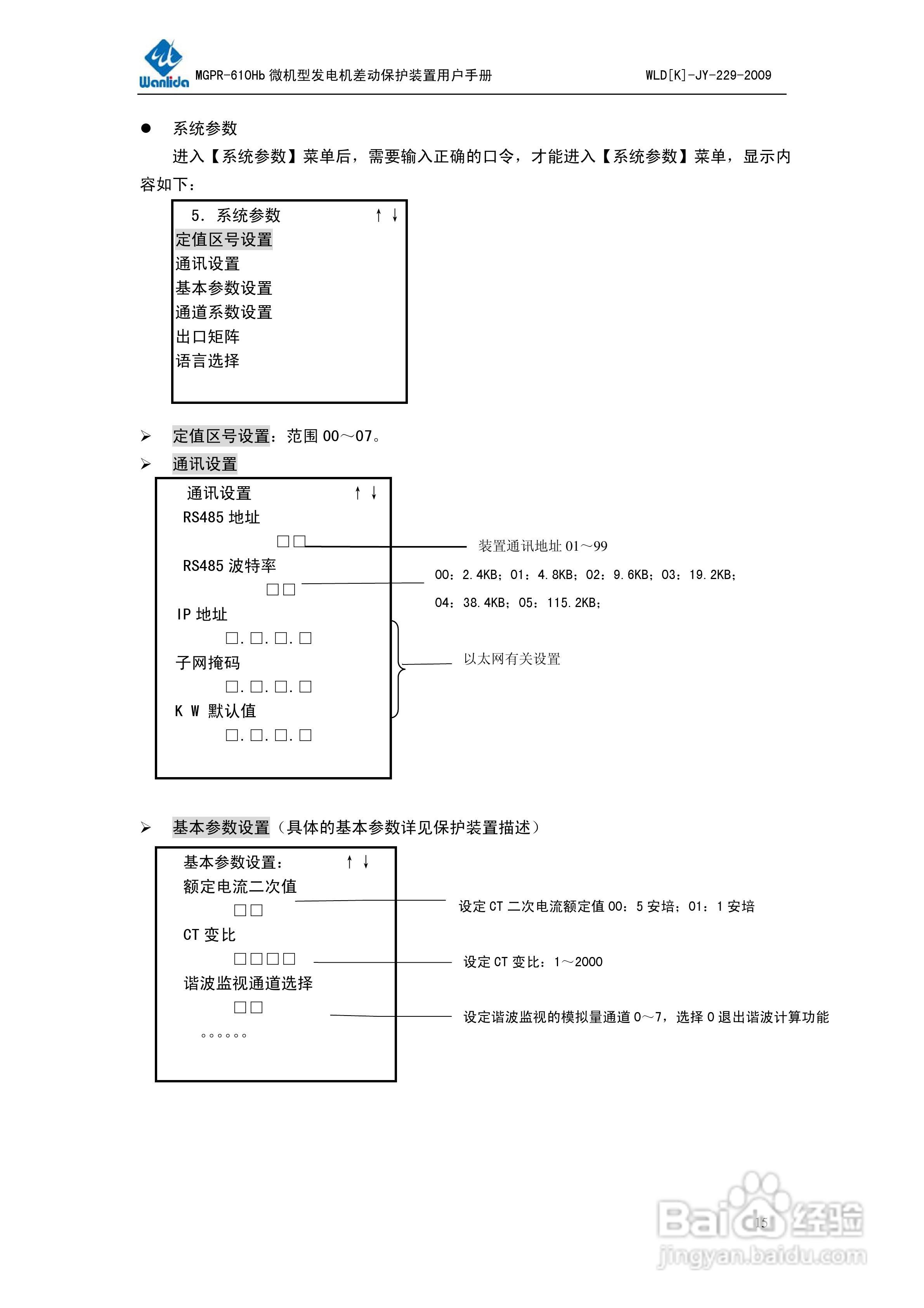 MGPR-610Hb微机型发电机差动保护装置用户手册:[2]
