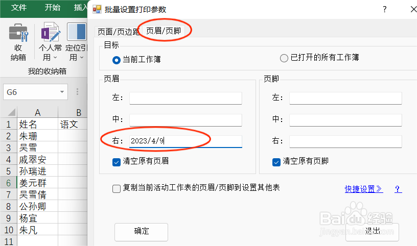 Excel如何实现批量设置打印页眉