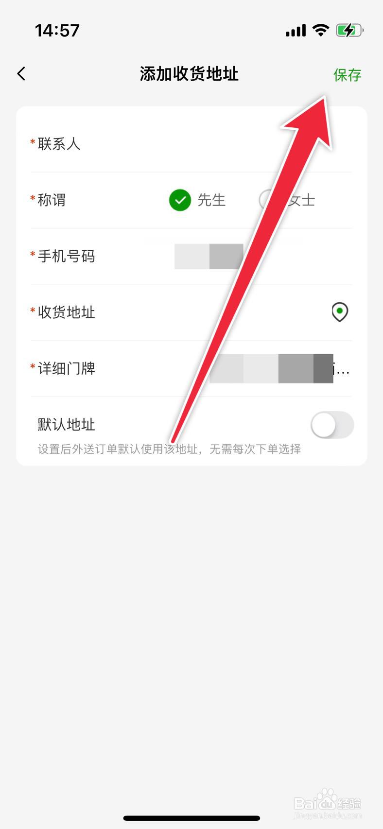德克士如何添加收货地址