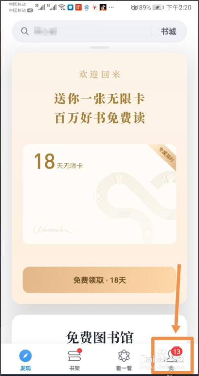 如何设置微信读书翻页方式