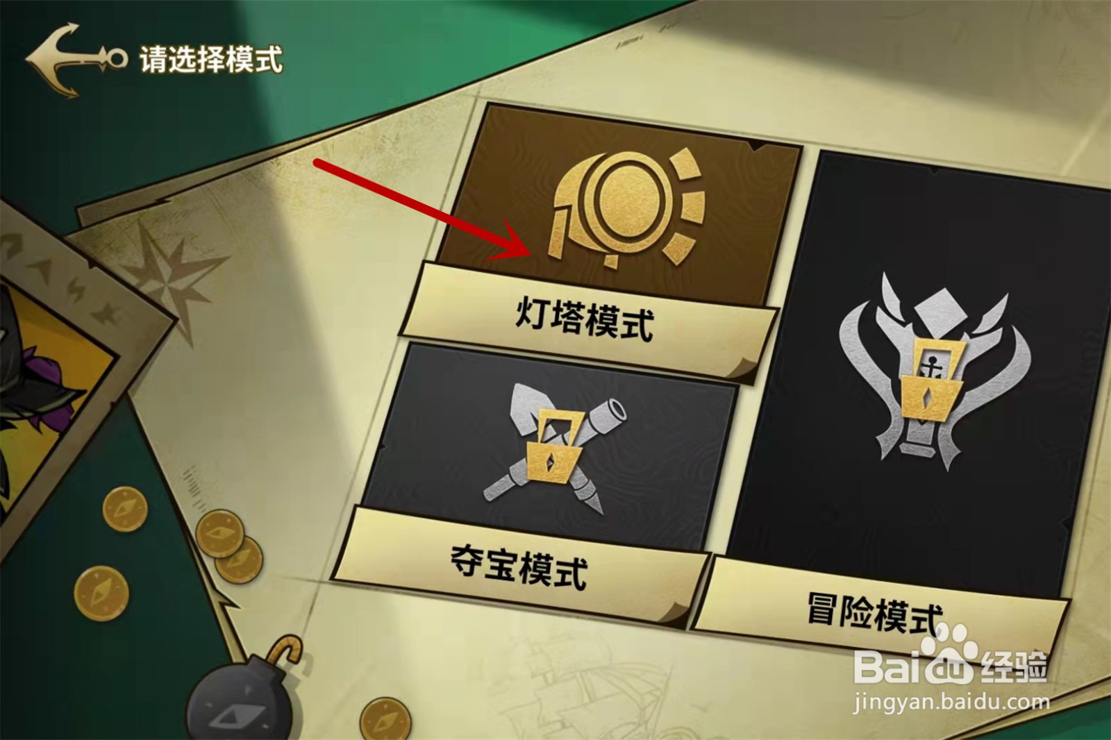 冒险公社怎么设置思考时间