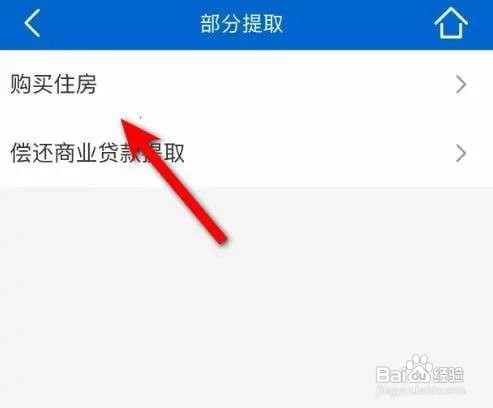 支付宝APP里面如何使用公积金买房