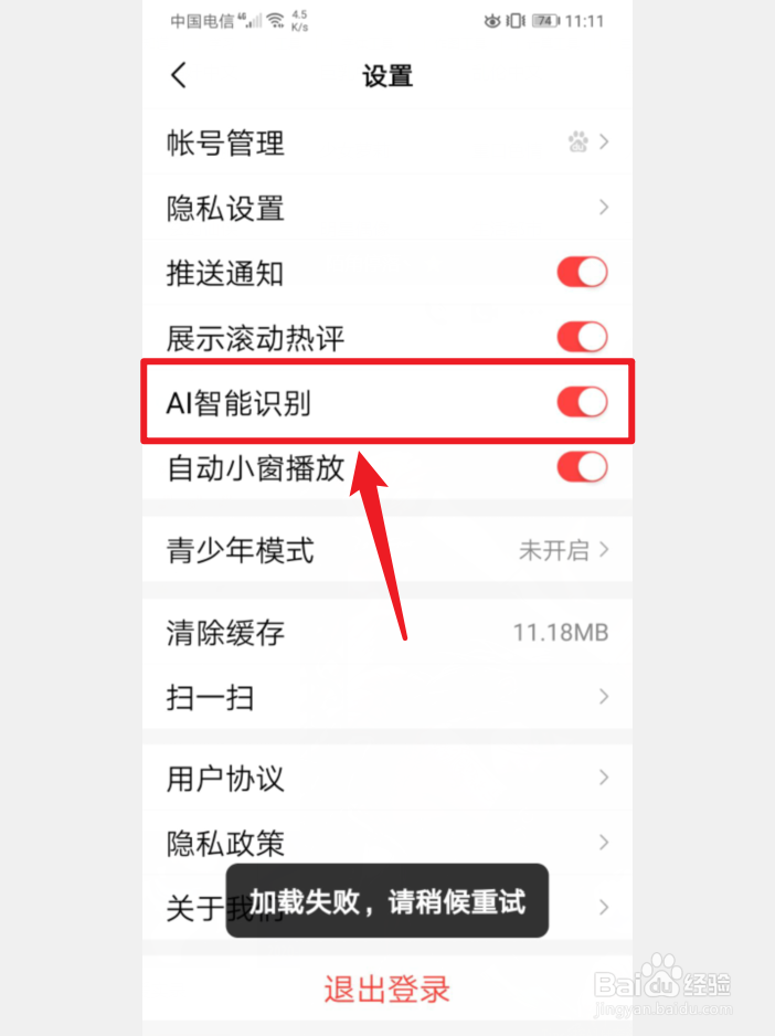 手机好看视频怎么关闭AI智能识别