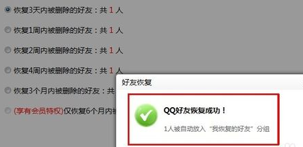 删除的QQ好友怎么恢复
