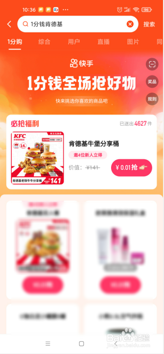 1分钱吃肯德基优惠券怎么领