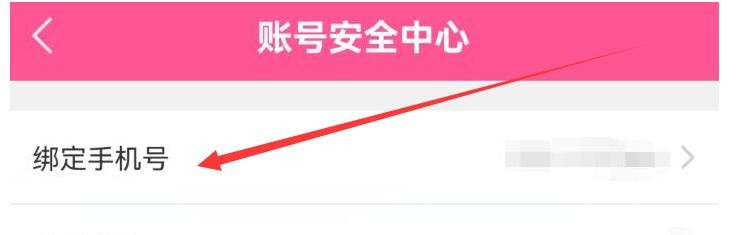 韩小圈如何绑定手机号
