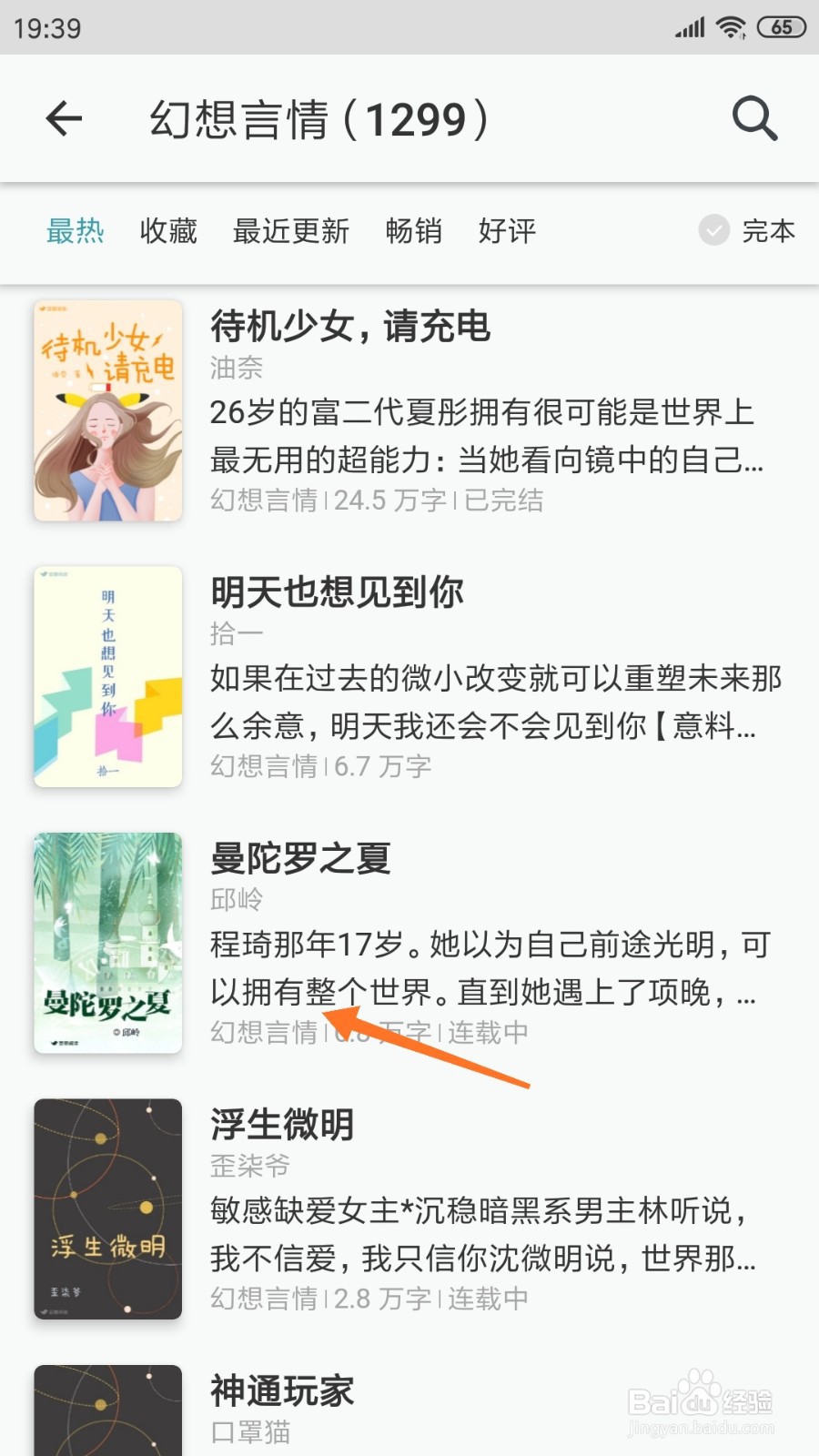 豆瓣阅读中怎么查看可以拥有整个世界