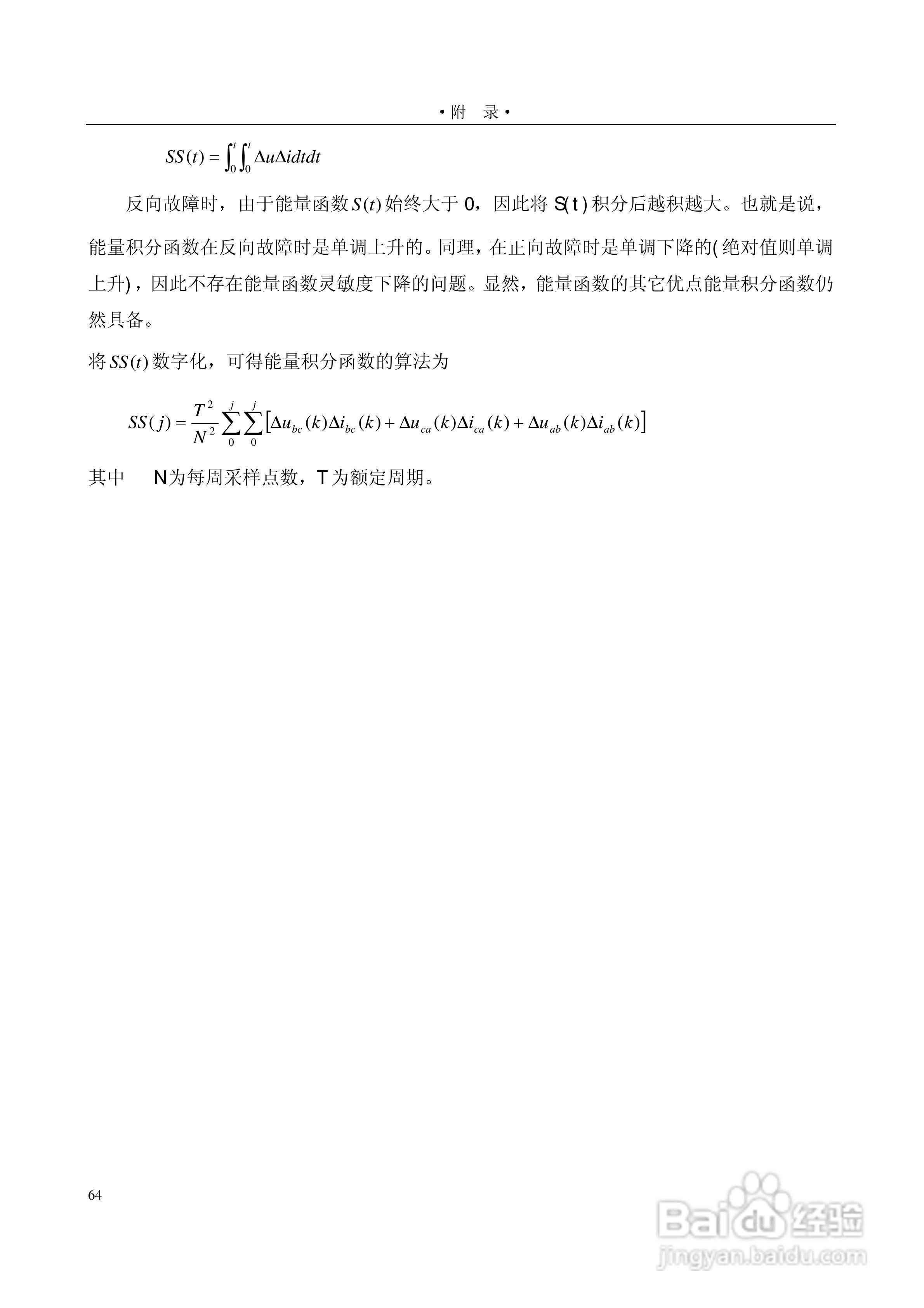 PSL601A数字式线路保护装置技术说明书:[7]