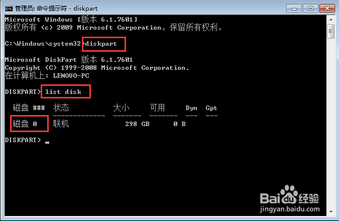 预装windows 7 系统分区