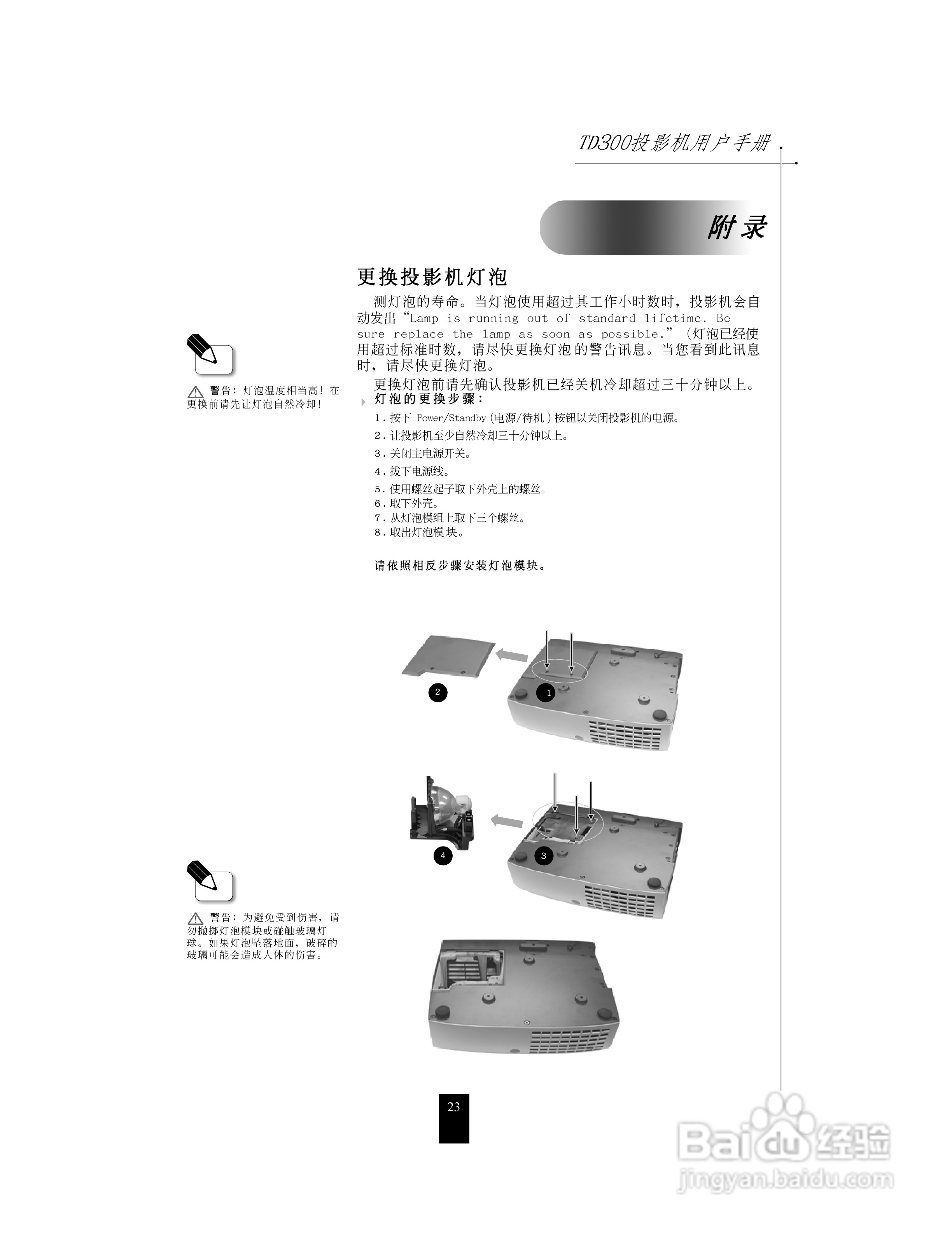 联想投影机TD300使用说明书:[3]