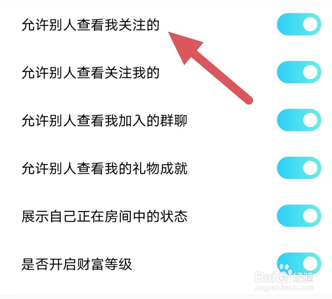 赫兹如何开启允许别人查看我关注的