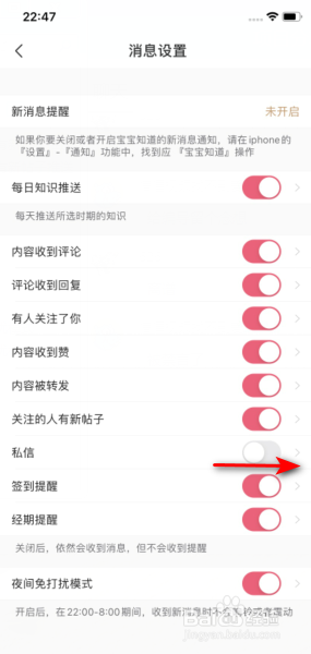宝宝知道怎么开启私信推送