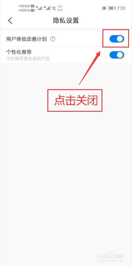 华为商城怎么关闭用户体验改善计划功能