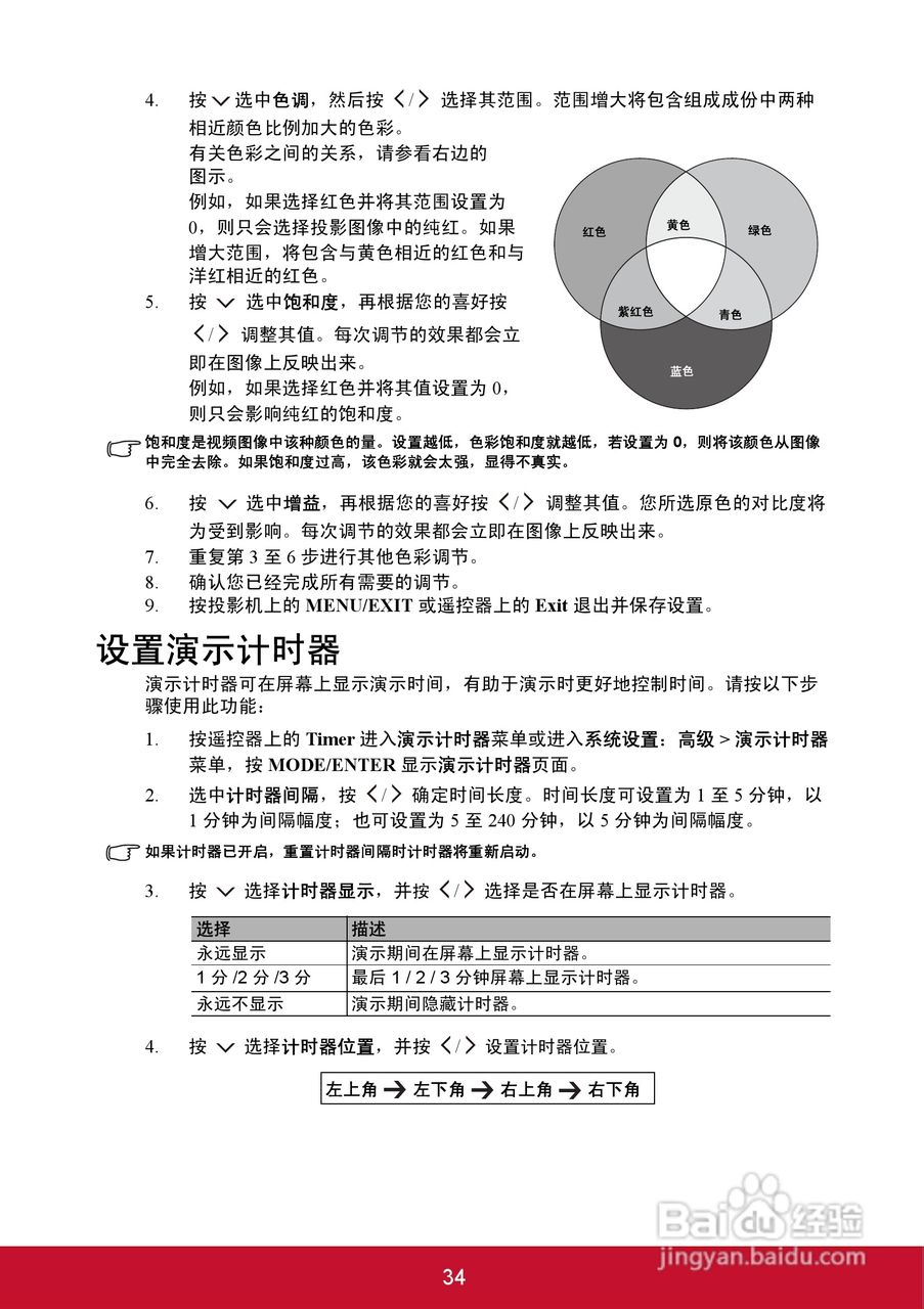 优派PJD5126投影机使用说明书:[4]