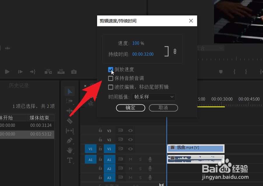 下载的倒放片段如何在pr还原到正常