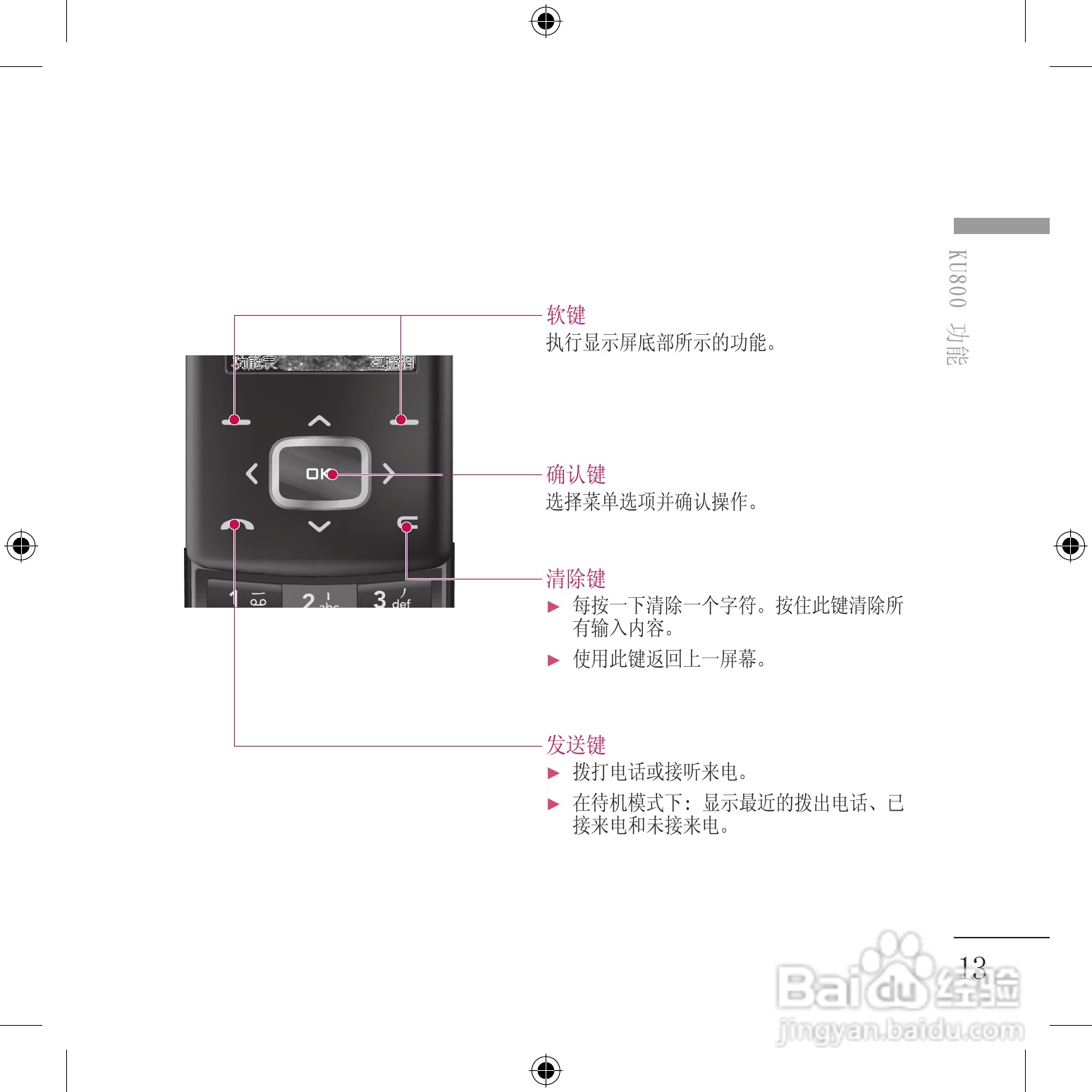 LG KU800手机使用说明书:[11]