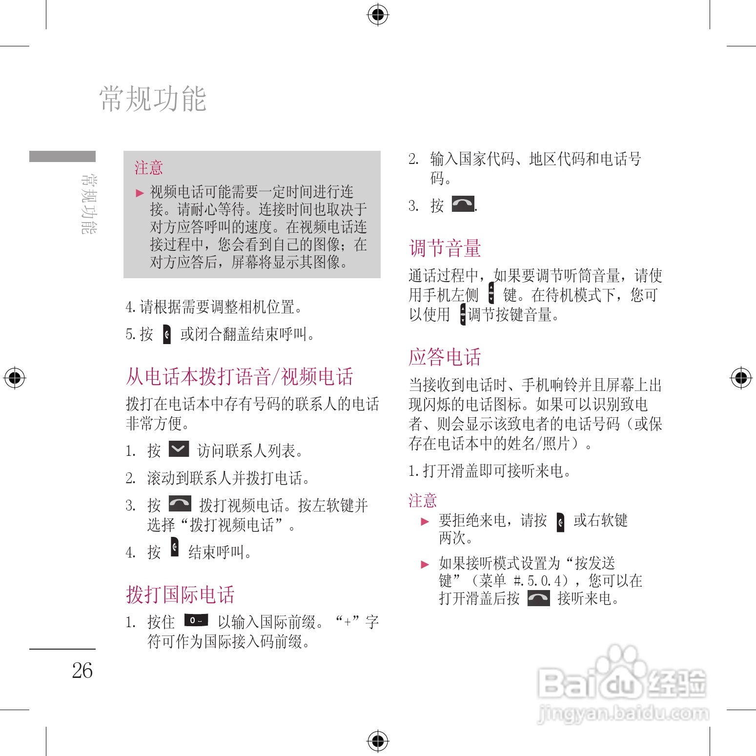 LG KU800手机使用说明书:[13]