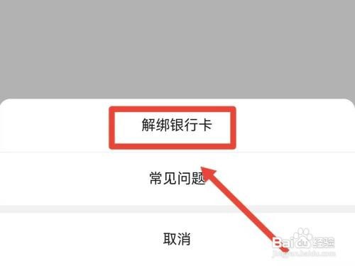 西瓜视频绑定的银行卡如何解绑