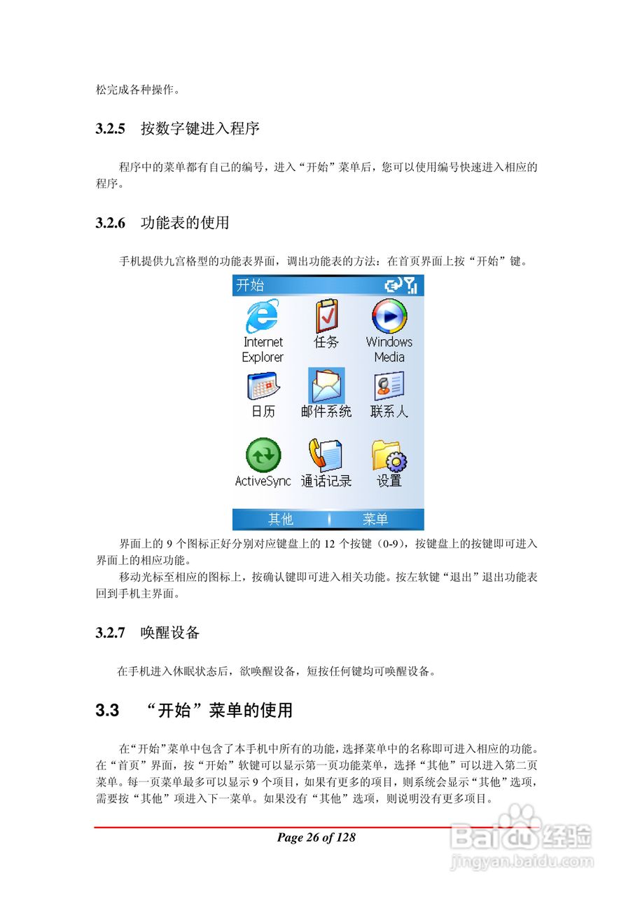 万利达MA900手机使用说明书:[3]