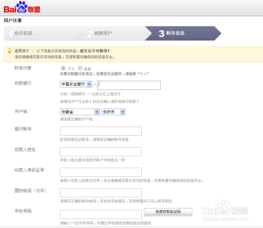 怎样申请百度联盟搜索推广