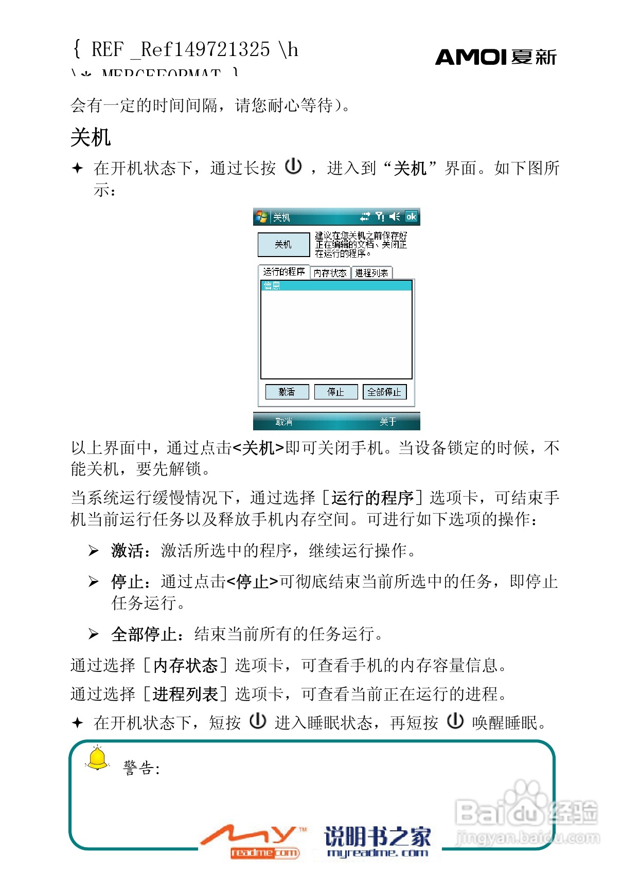 夏新N810手机使用说明书:[2]