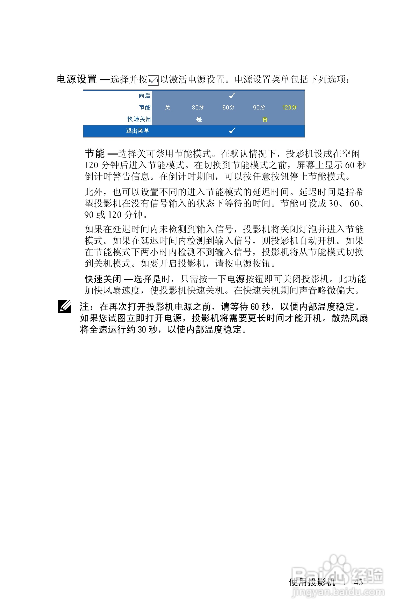 戴尔4210X投影机使用说明书:[5]