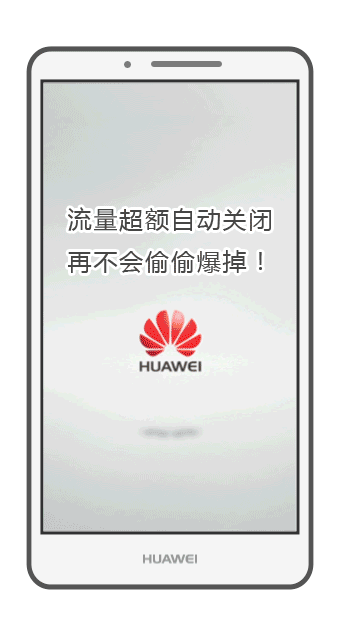 Mate 8如何科学地使用移动数据流量#资料课代表#