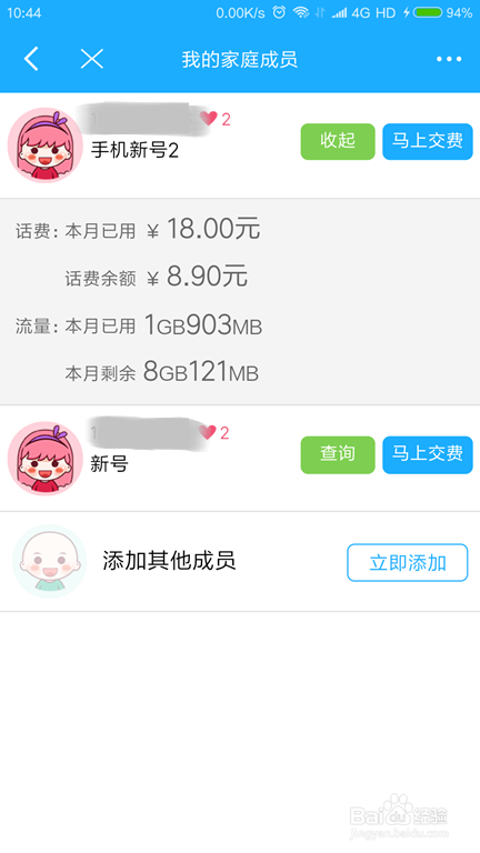 移动手机营业厅如何绑定亲密账户