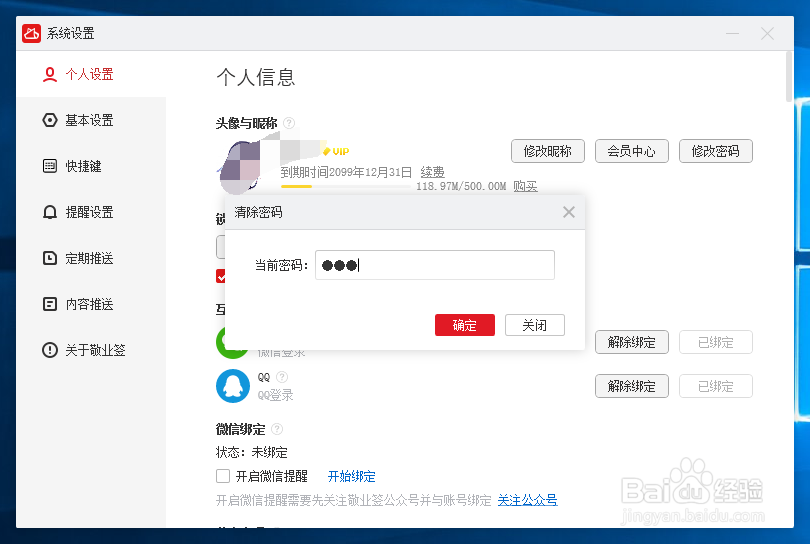 Windows电脑便签怎么清除锁屏密码